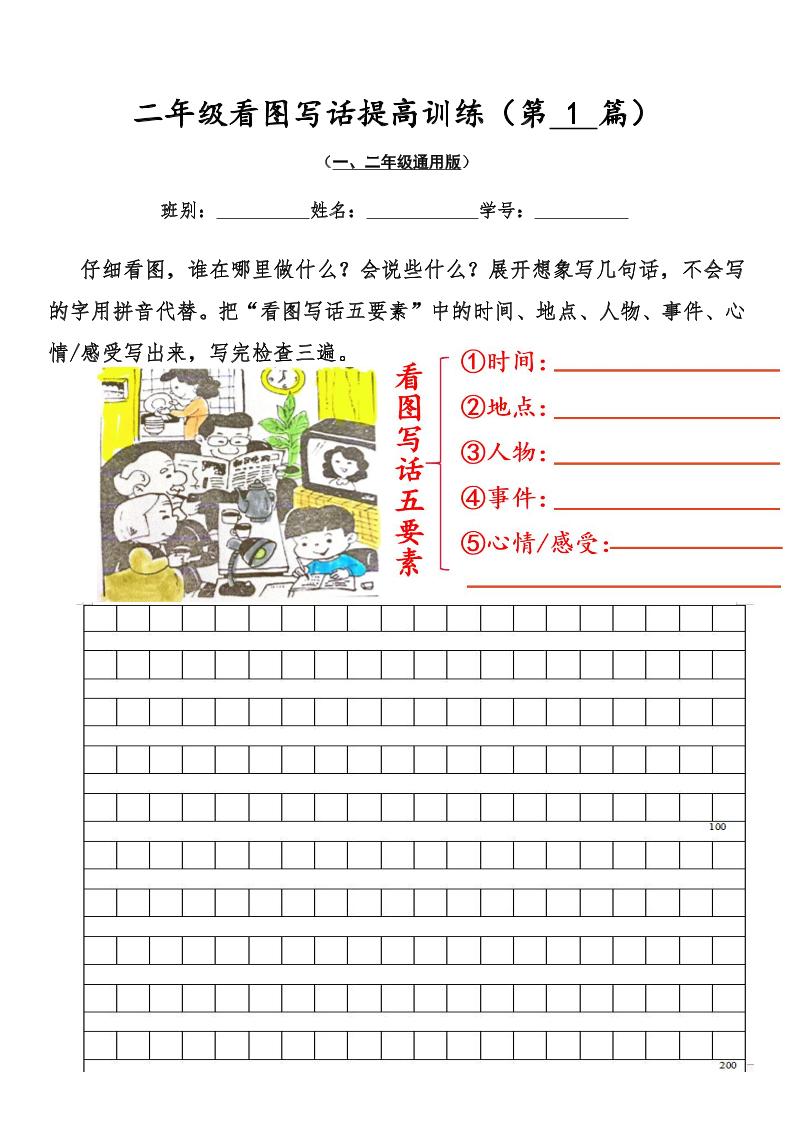 二年级上语文看图写话提高训练30篇30页-独家科技资源网