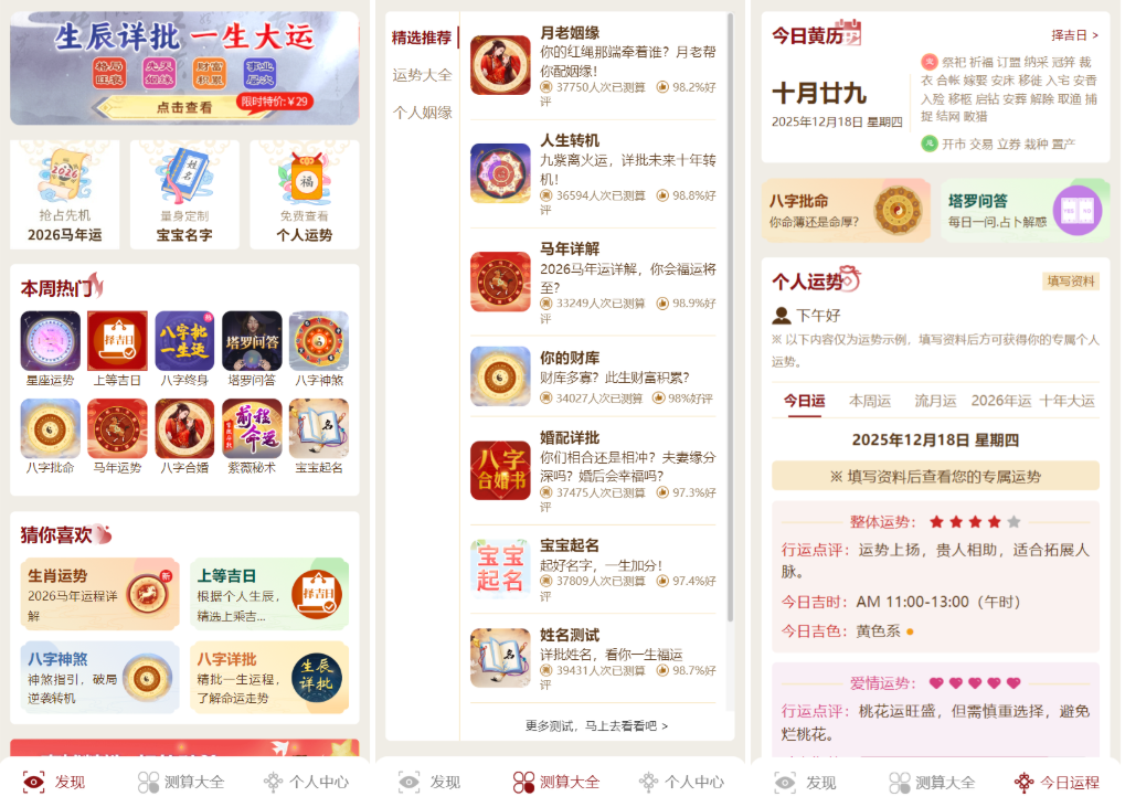 马年新版测算系统源码 2026全开源修复版 支持易支付带教程-独家科技资源网