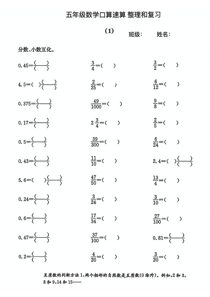 五年级数学口算速算整理和复习-独家科技资源网