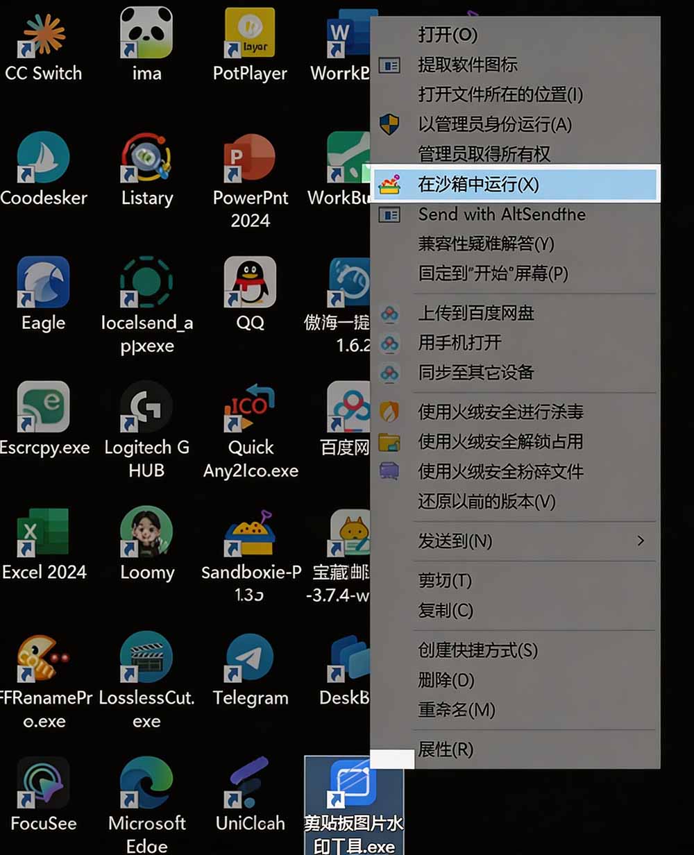 图片[3]-害怕电脑装到病毒软件？开源沙箱工具来了，轻松隔离运行未知应用，还能软件游戏无限多开！Sandboxie-独家科技资源网