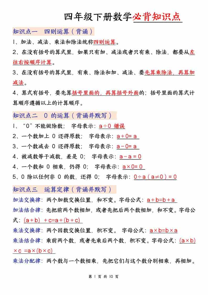 四年级下数学必背知识点,《人教版》-独家科技资源网