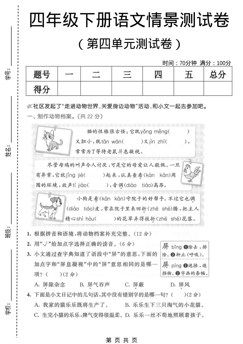 四年级下语文第四单元情景测试卷(1)-独家科技资源网