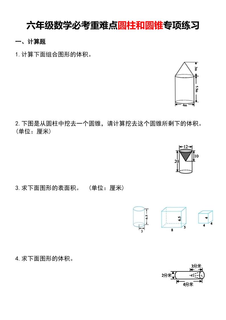 六年级下数学必考重难点圆柱和圆锥专项练习-独家科技资源网