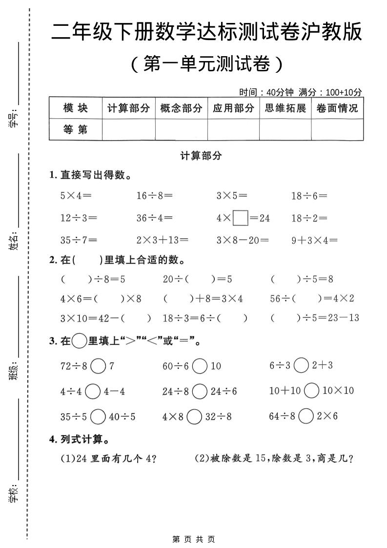 二年级下数学第一单元达标测试卷1《沪教版》-独家科技资源网