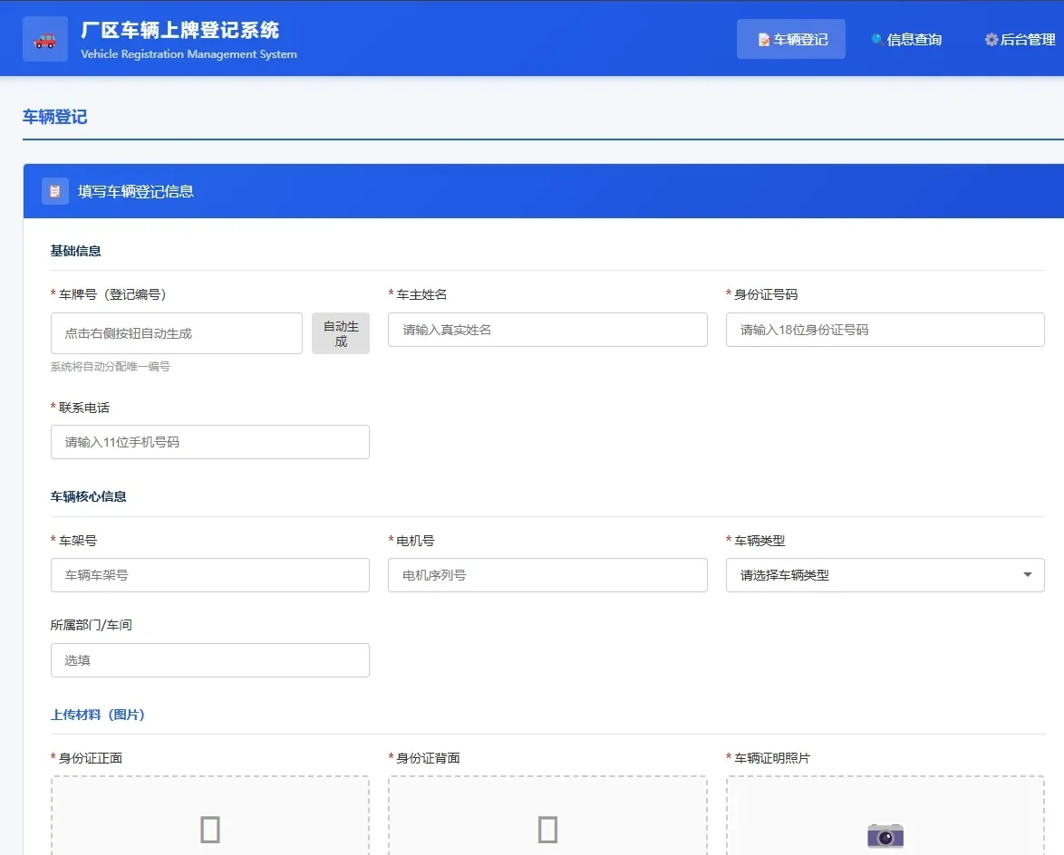 车辆上牌登记系统开源版源码/车辆登记管理系统源码-独家科技资源网
