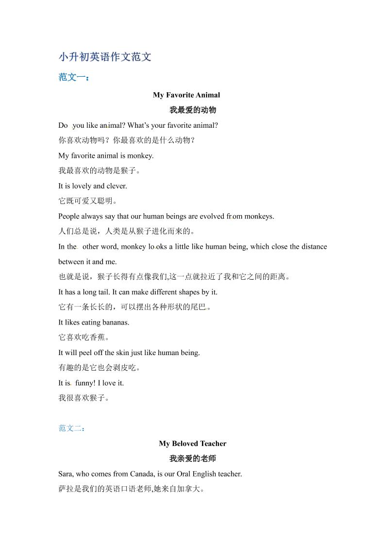 六年级下英语小升初作文范文四篇（8）-独家科技资源网