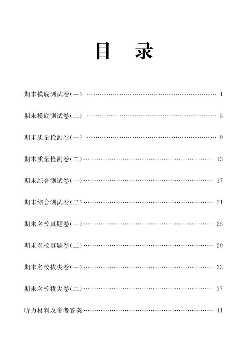 五年级上英语期末复习试卷全10套《人教版PEP》-独家科技资源网