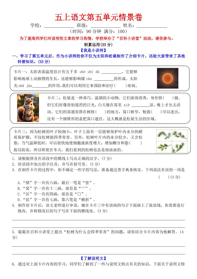 五上语文第五单元情景卷+答案8页-独家科技资源网