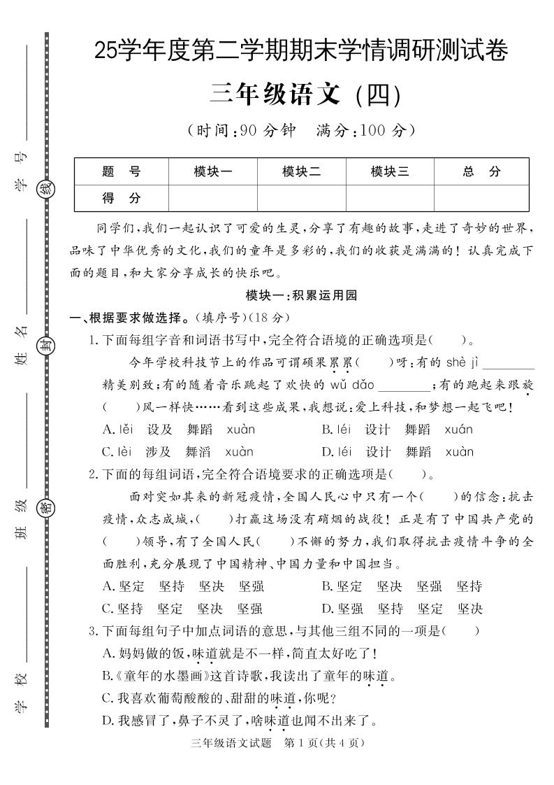 三下语文期末学情调研测试卷4-独家科技资源网