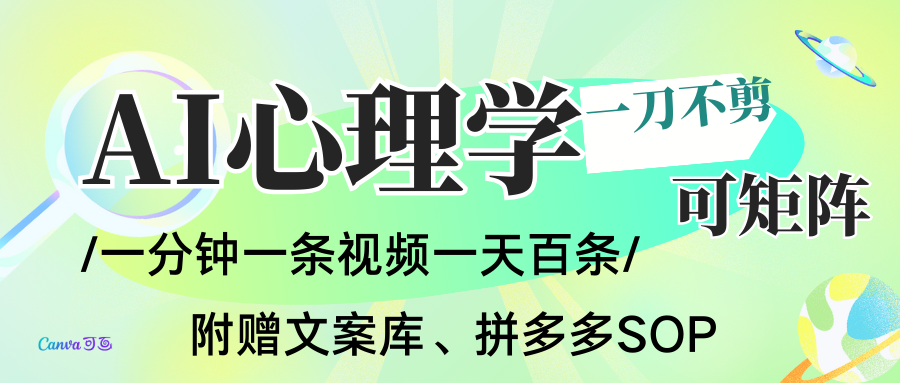 AI一键生成心理学简笔画视频,一刀不剪无需剪辑,30S一条!一天上百条,可批量可矩...-独家科技资源网