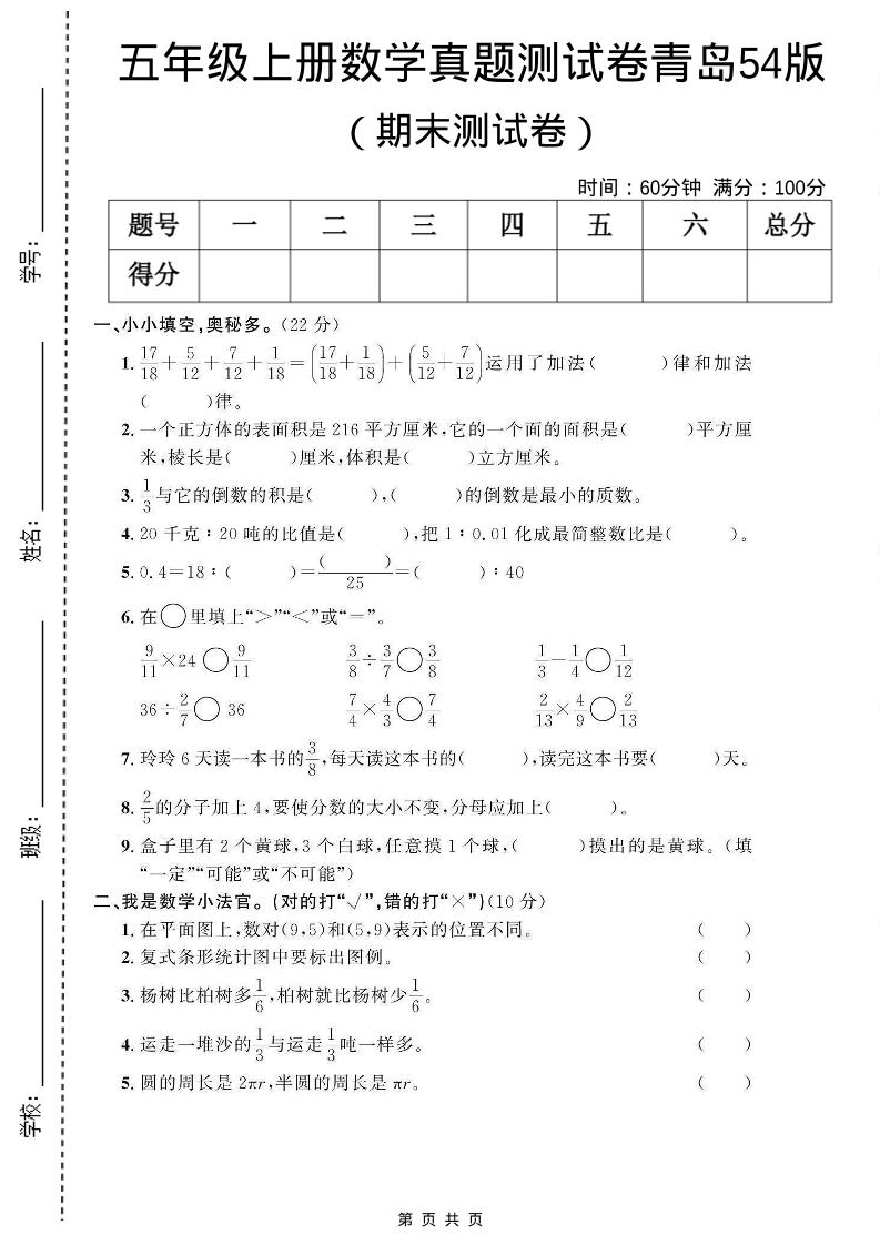 四年级上数学期末真题测试卷《青岛54版》-独家科技资源网