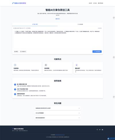 智能AI文章伪原创 HTML源码SEO优化-独家科技资源网