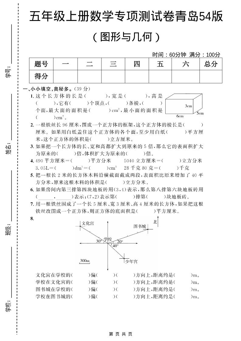 五年级上数学图形与几何专项测试卷《青岛54版》-独家科技资源网