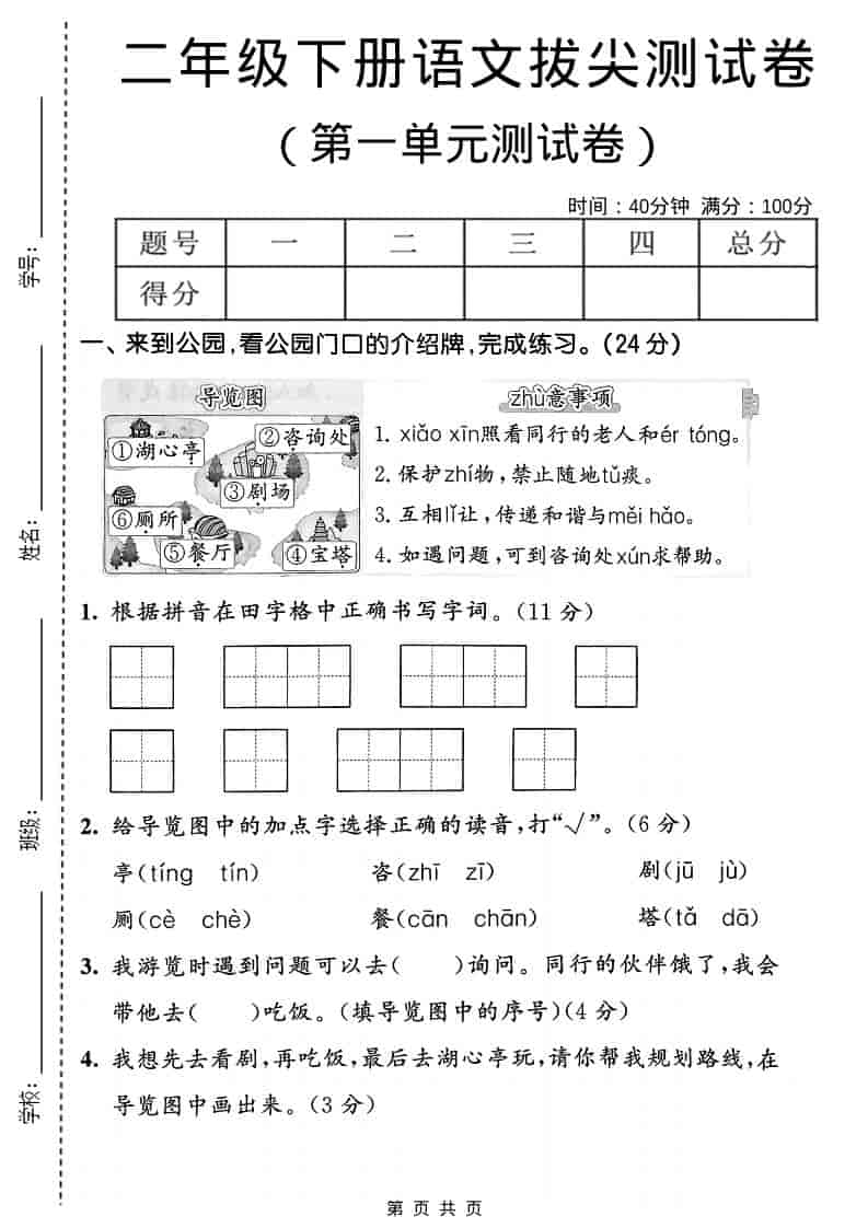 二年级下语文第一单元拔尖测试卷-独家科技资源网