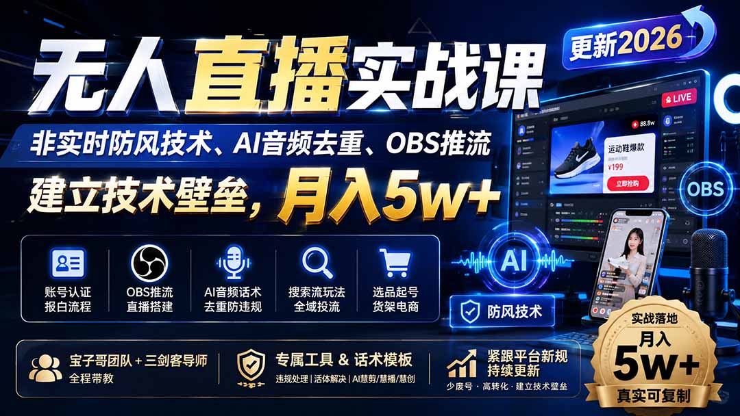 无人直播实战课(更新8月-独家科技资源网
