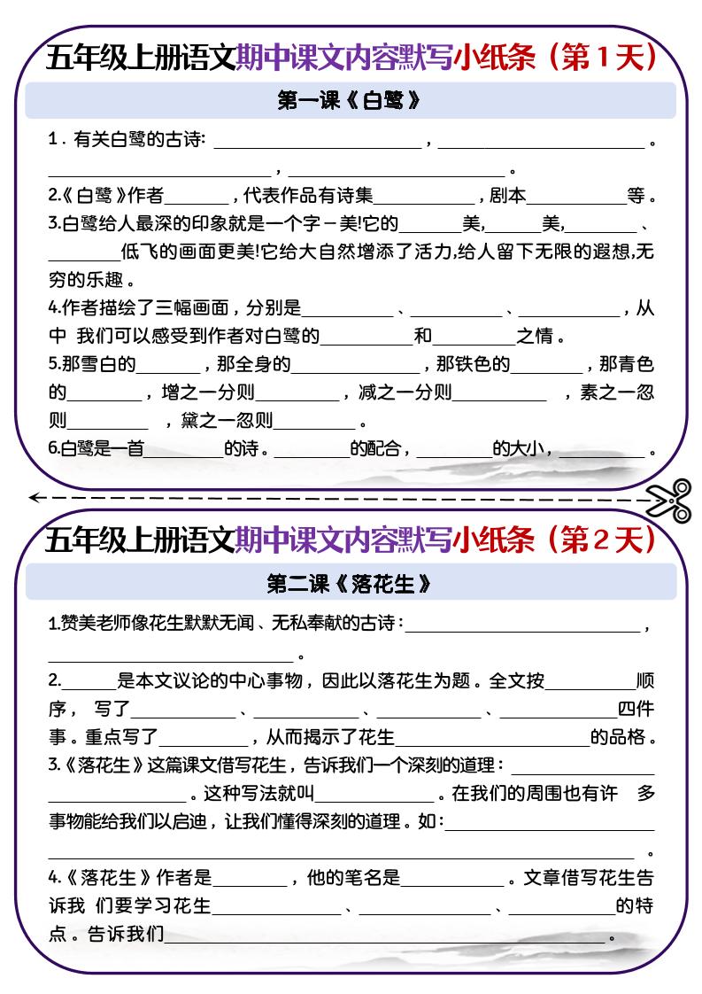 五上语文-课文填空专项小纸条-第1-4单元-独家科技资源网
