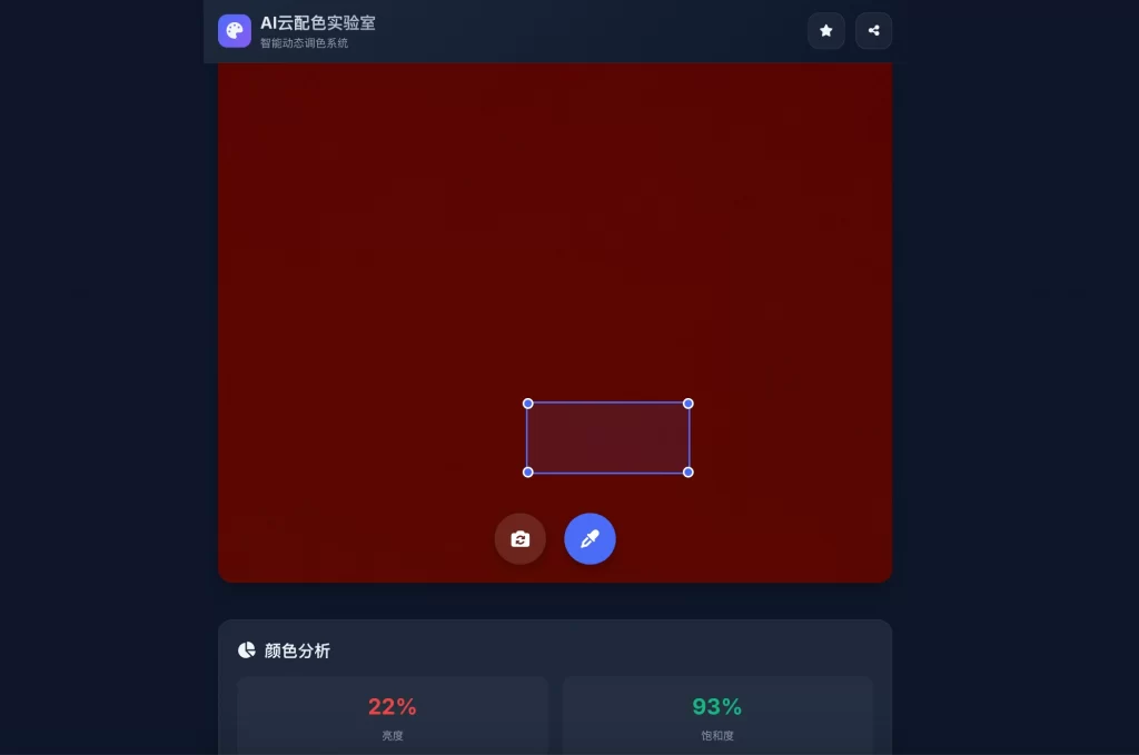 AI云配色实时智能系统全开源系统-独家科技资源网