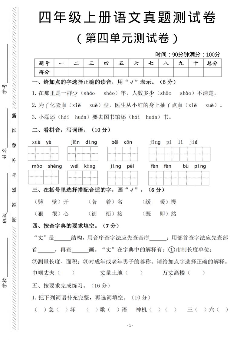 四年级上语文第四单元检测试卷3-独家科技资源网