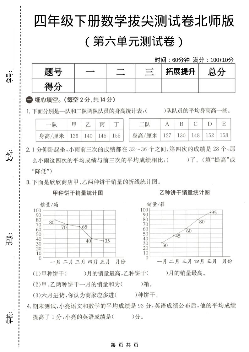 四年级下数学第六单元拔尖测试卷《北师版》-独家科技资源网