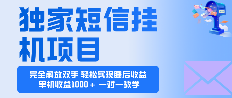 2025全新电脑挂机项目  操作简单，单机当天收益1000+，收益无上限，可…-独家科技资源网