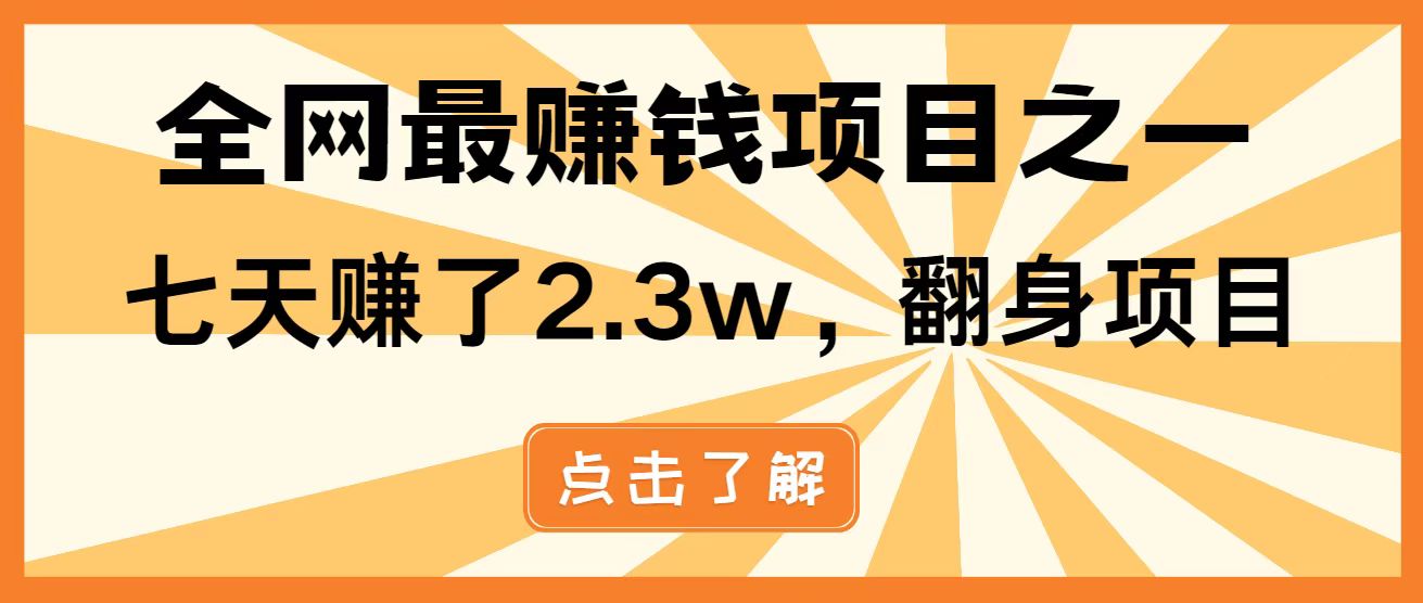 全网首发，暴利项目，每天被动收益1500+，长期管道收益！0成本自己做老板！-独家科技资源网