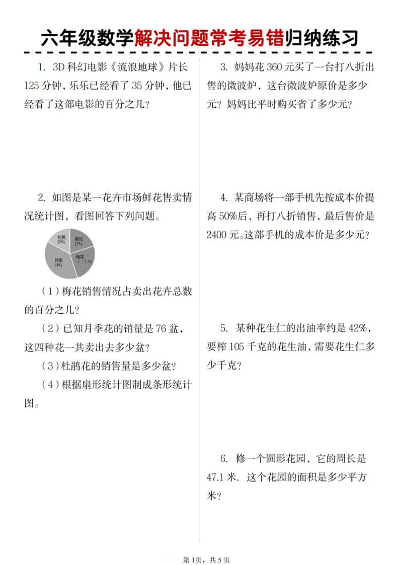 六年级上数学期末解决问题应用题-独家科技资源网