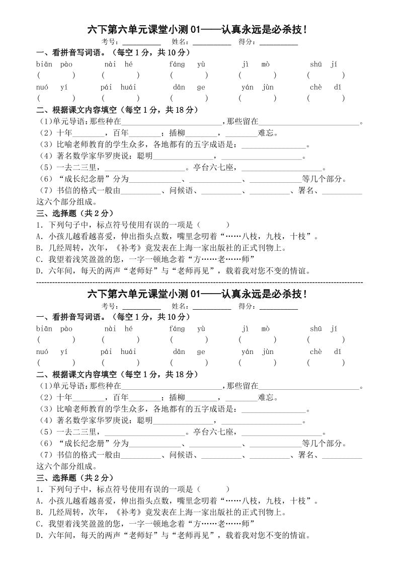 六年级下语文第六单元课堂小测-独家科技资源网
