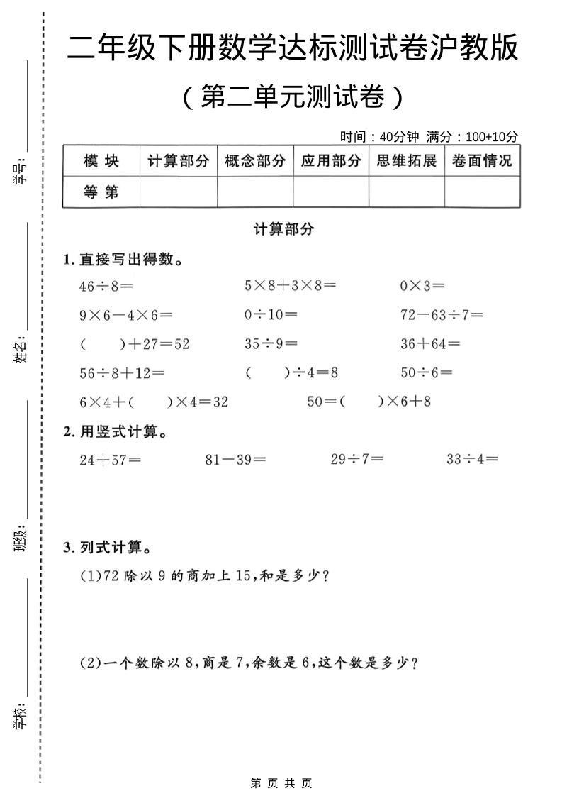 二年级下数学第二单元达标测试卷1《沪教版》-独家科技资源网