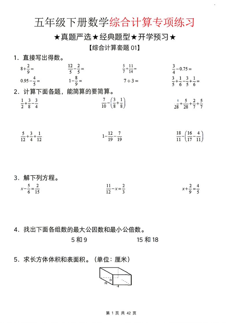 26新五下数学期末综合计算专项练习-独家科技资源网