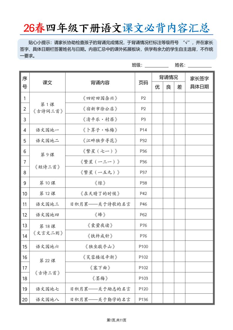 26春四下语文课文必背内容汇总（11页）-独家科技资源网
