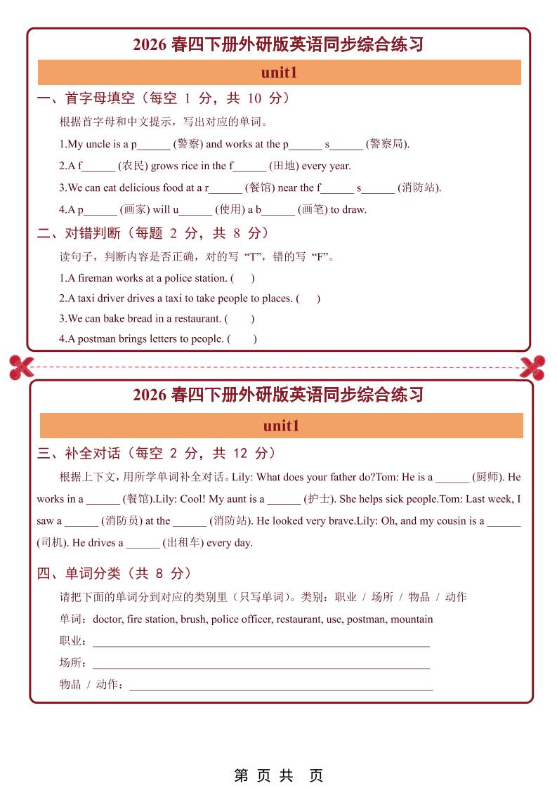 26春四年级下英语Unit1-6单元同步综合练习小纸条《外研版》-独家科技资源网