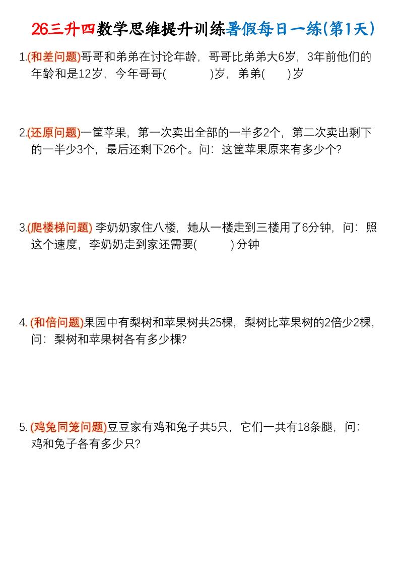 26三升四数学思维提升训练暑假每日一练30天-四上数学-独家科技资源网