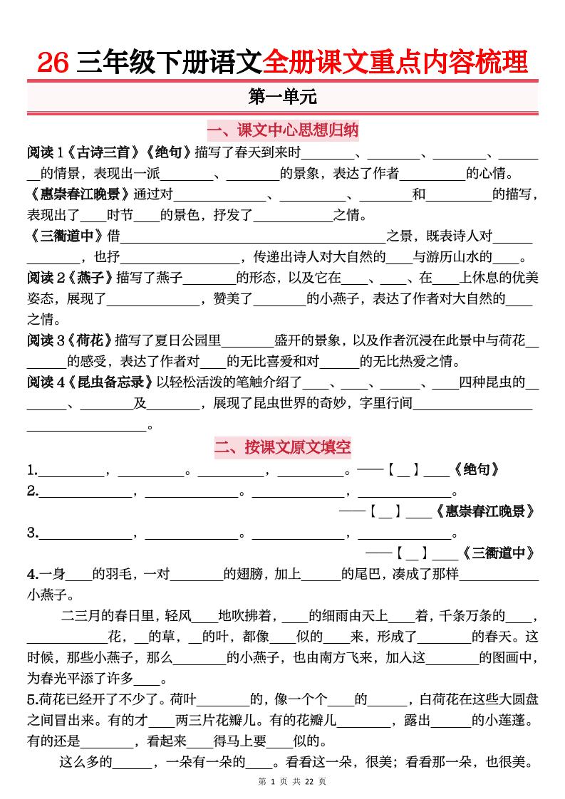 26春三年级下语文全册课文重点内容归纳梳理（默写版）-独家科技资源网