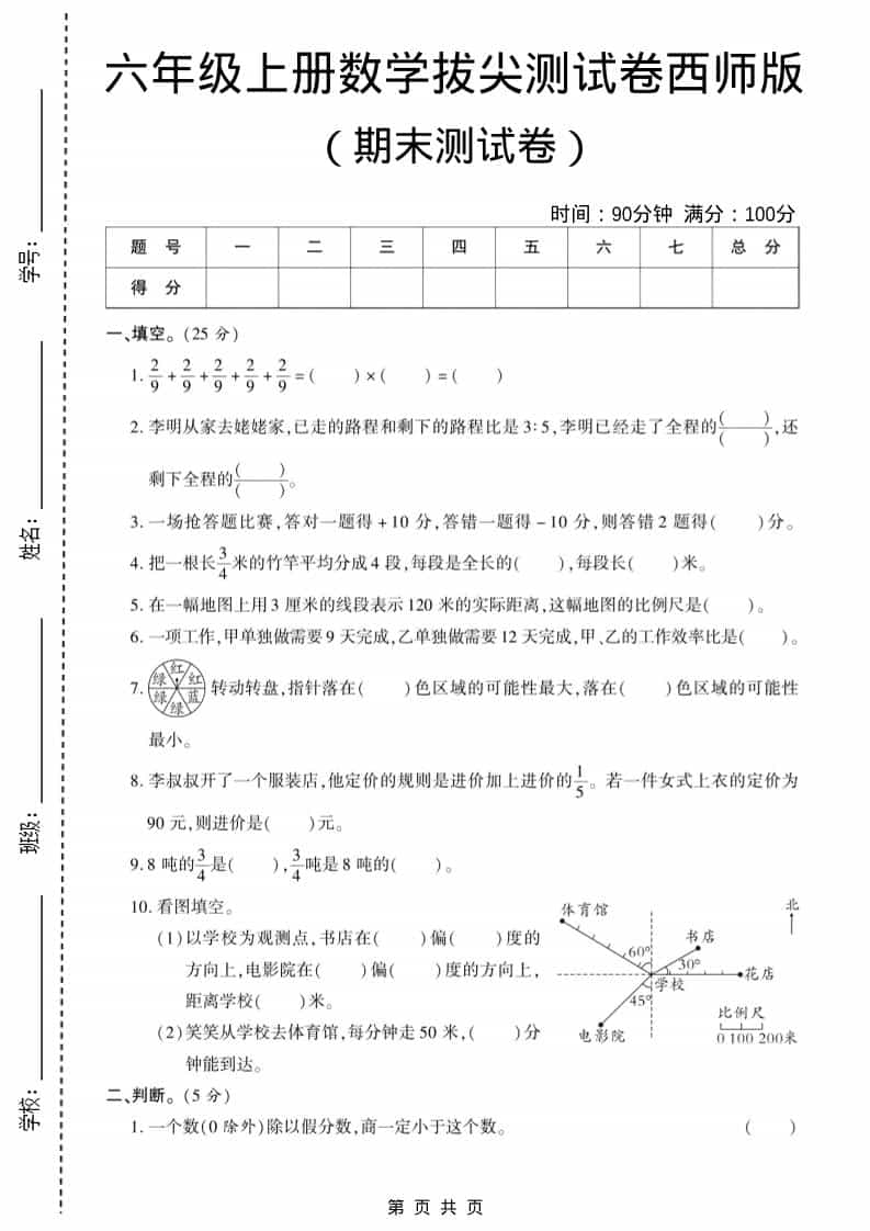 六年级上数学期末测试卷11《西师版》-独家科技资源网