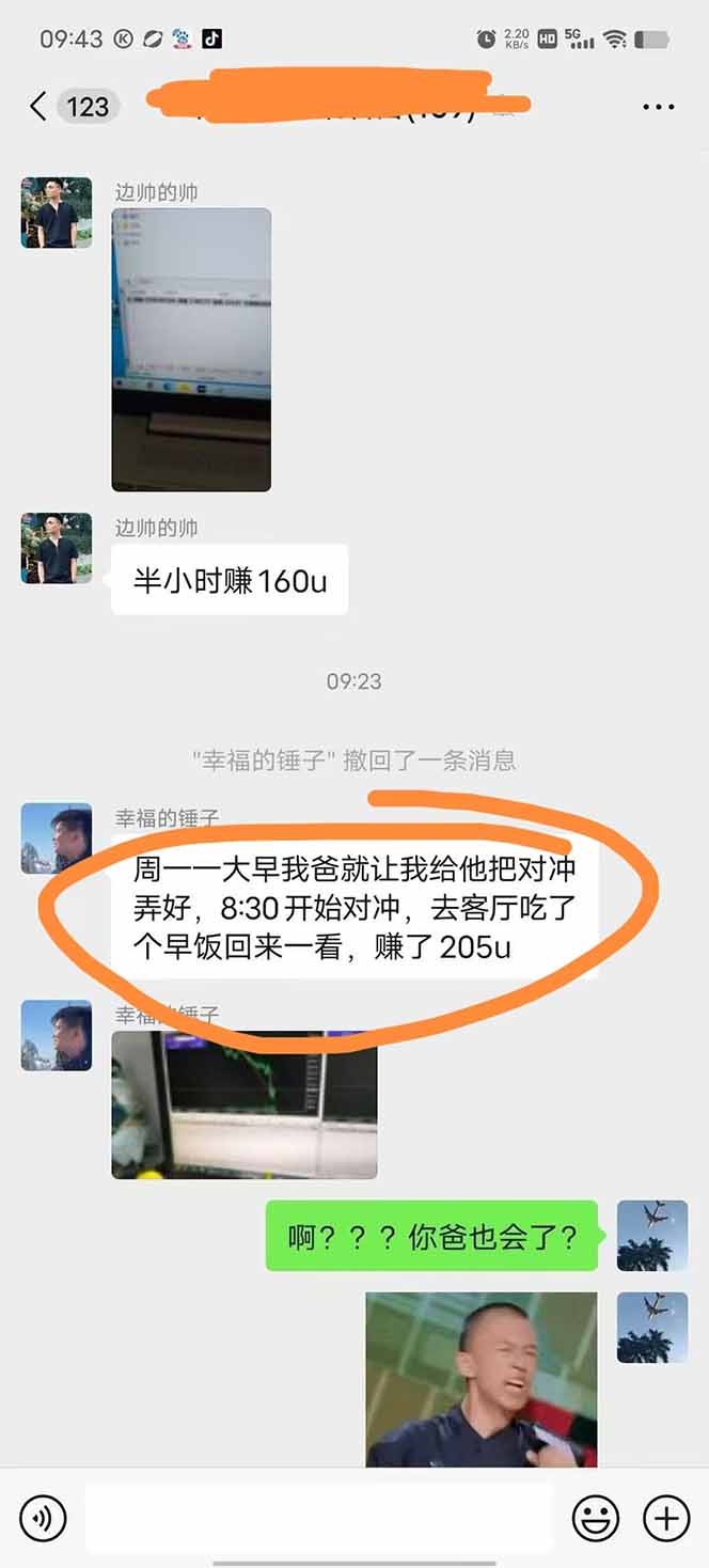 图片[2]-美金对冲创业项目，日收益1000-3000，小众暴力项目稳定运行8年-独家科技资源网