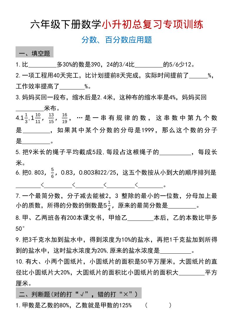 六年级下数学小升初总复习专项训练(2)-独家科技资源网