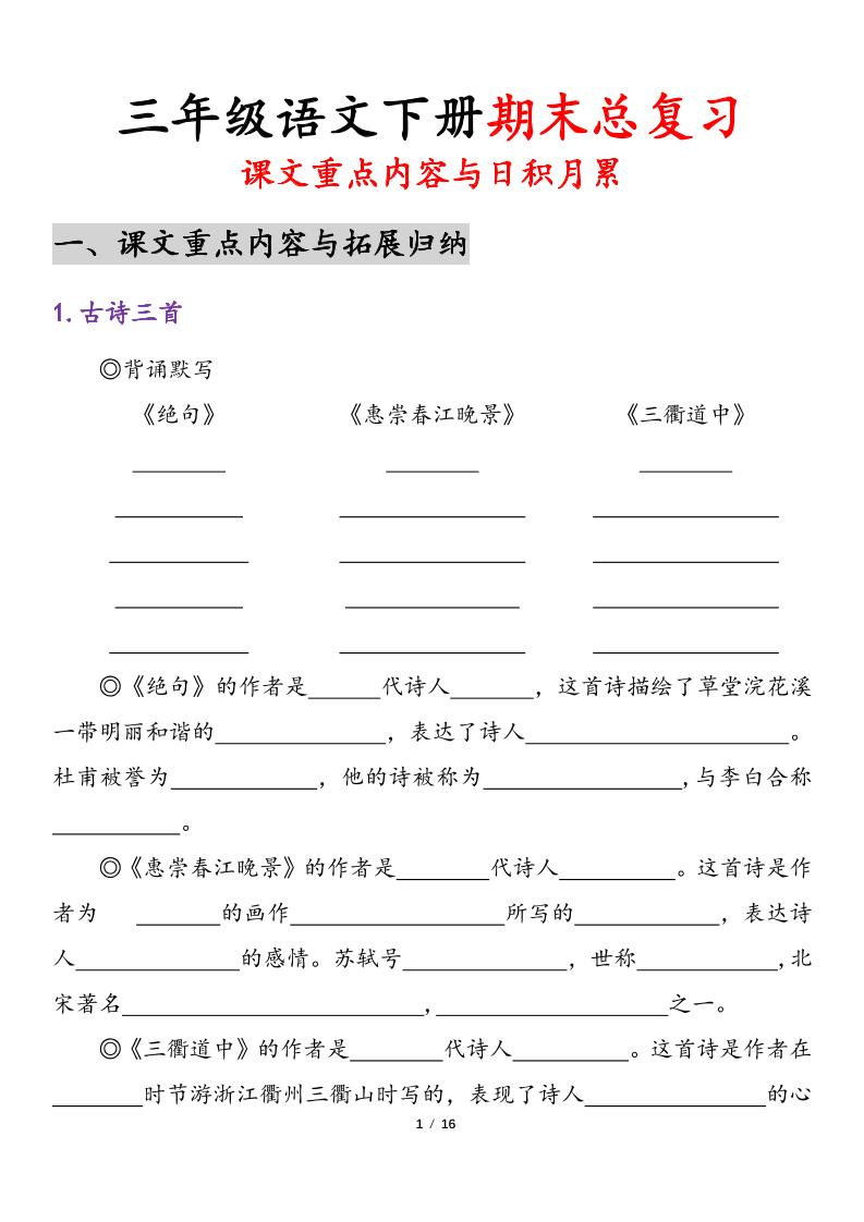 26春三年级下语文期末复习-课文重点内容与日积月累-独家科技资源网