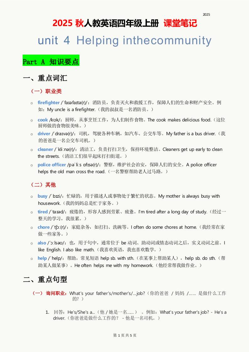 2025秋人教英语四上课堂笔记Unit04-独家科技资源网