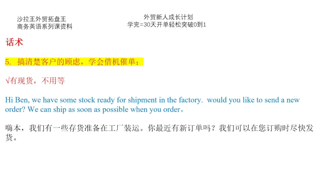 Sarah老师·外贸新人成长计划-独家科技资源网