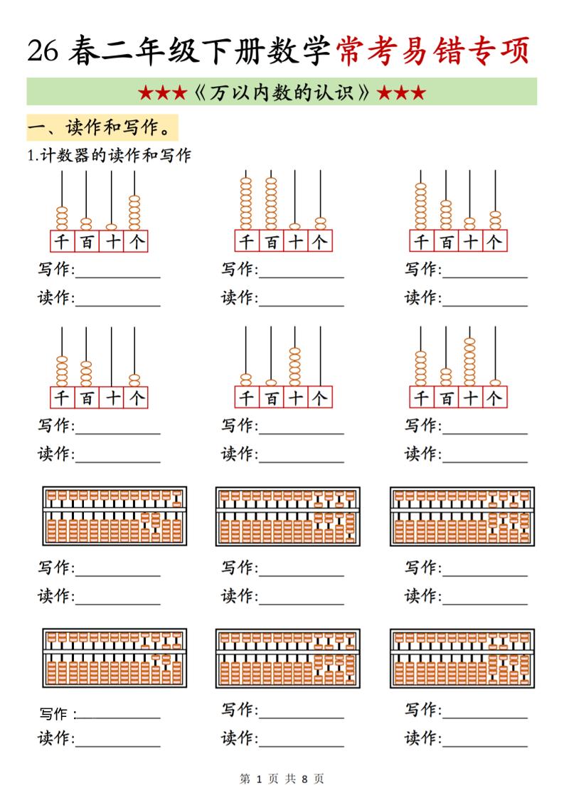 二年级下数学《万以内数的认识》常考易错专项-独家科技资源网