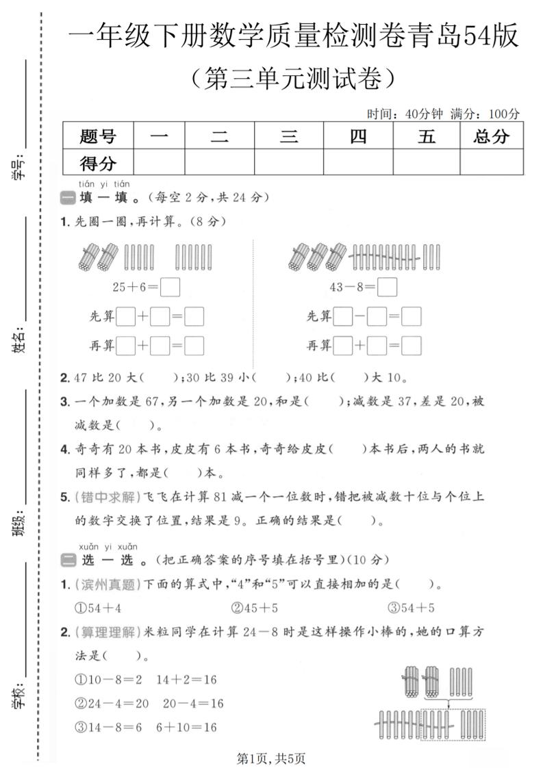 一年级下数学第三单元质量检测卷《青岛五四版》-独家科技资源网