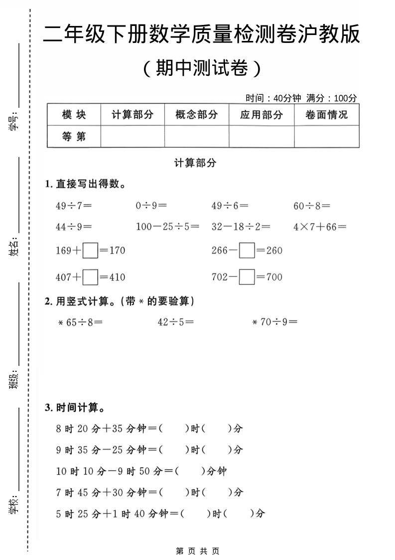 二年级下数学期中质量检测卷《沪教版》-独家科技资源网