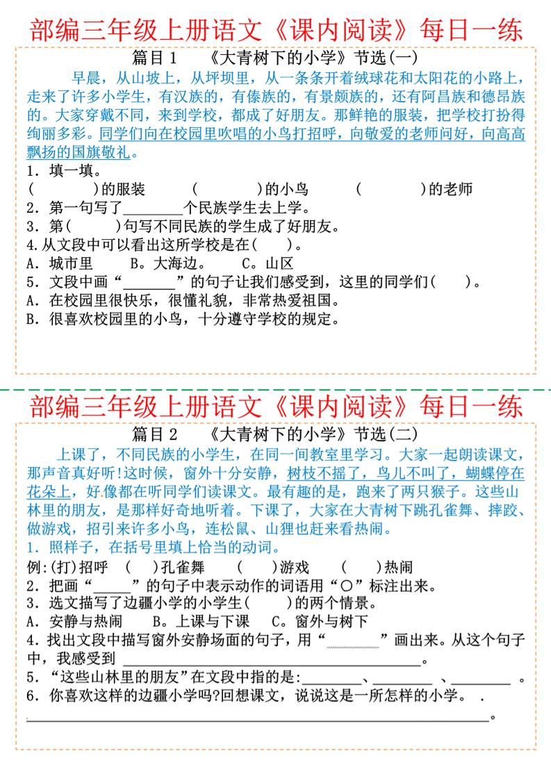 三上语文【25秋-课内阅读每日一练30篇（含答案22页）】-独家科技资源网