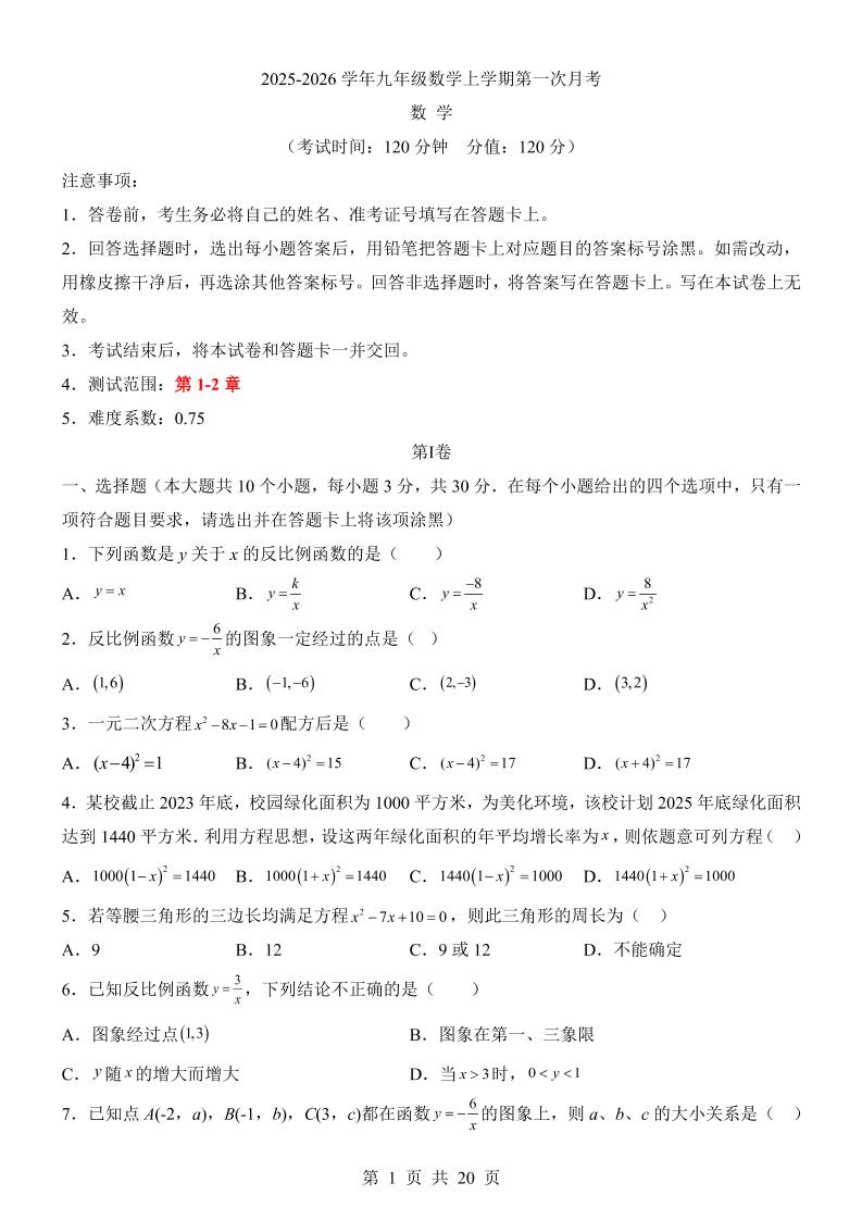 新九年级上数学第1次月考(湘教版)-独家科技资源网