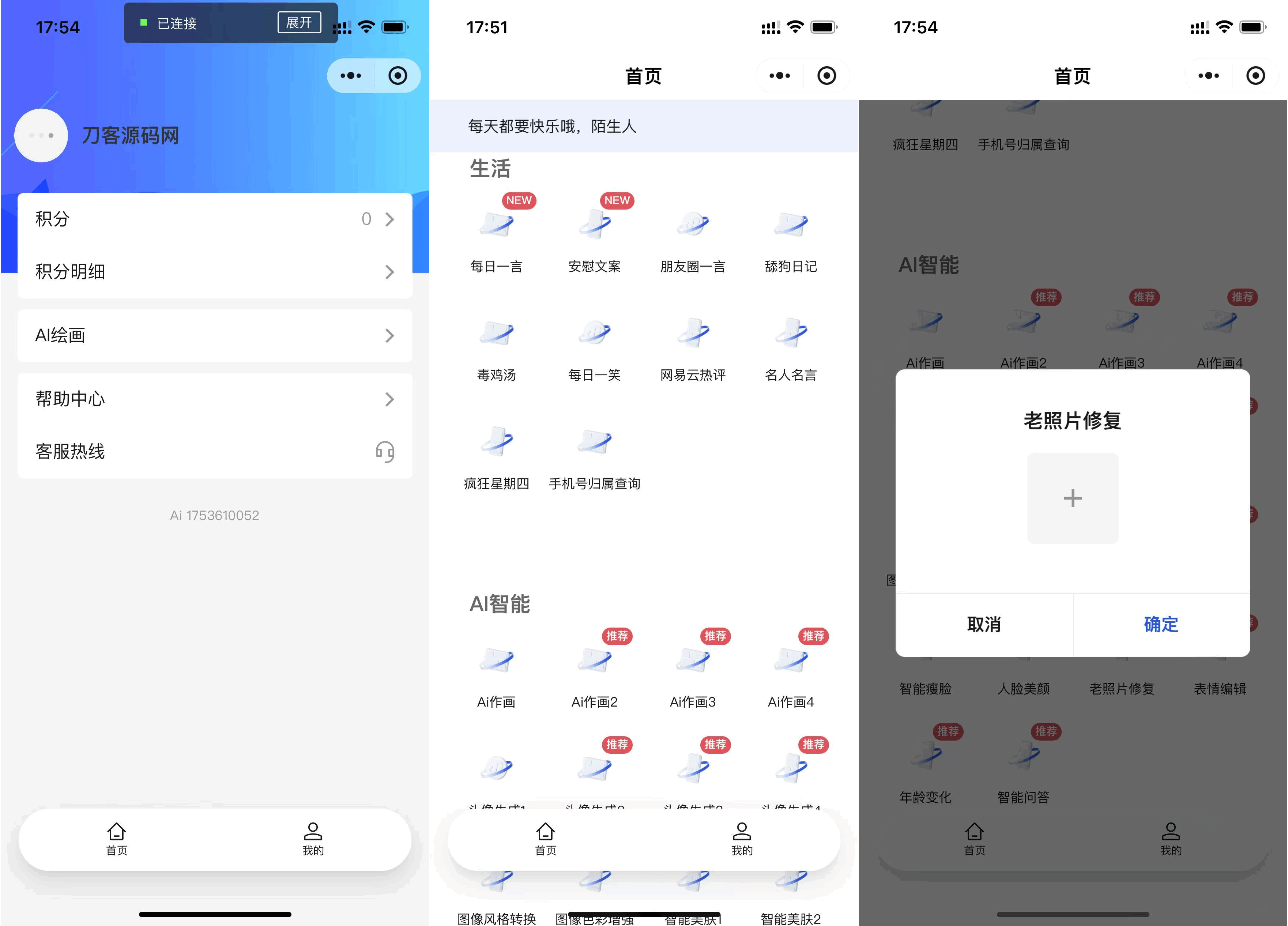 全新AI工具小程序源码 全开源-独家科技资源网