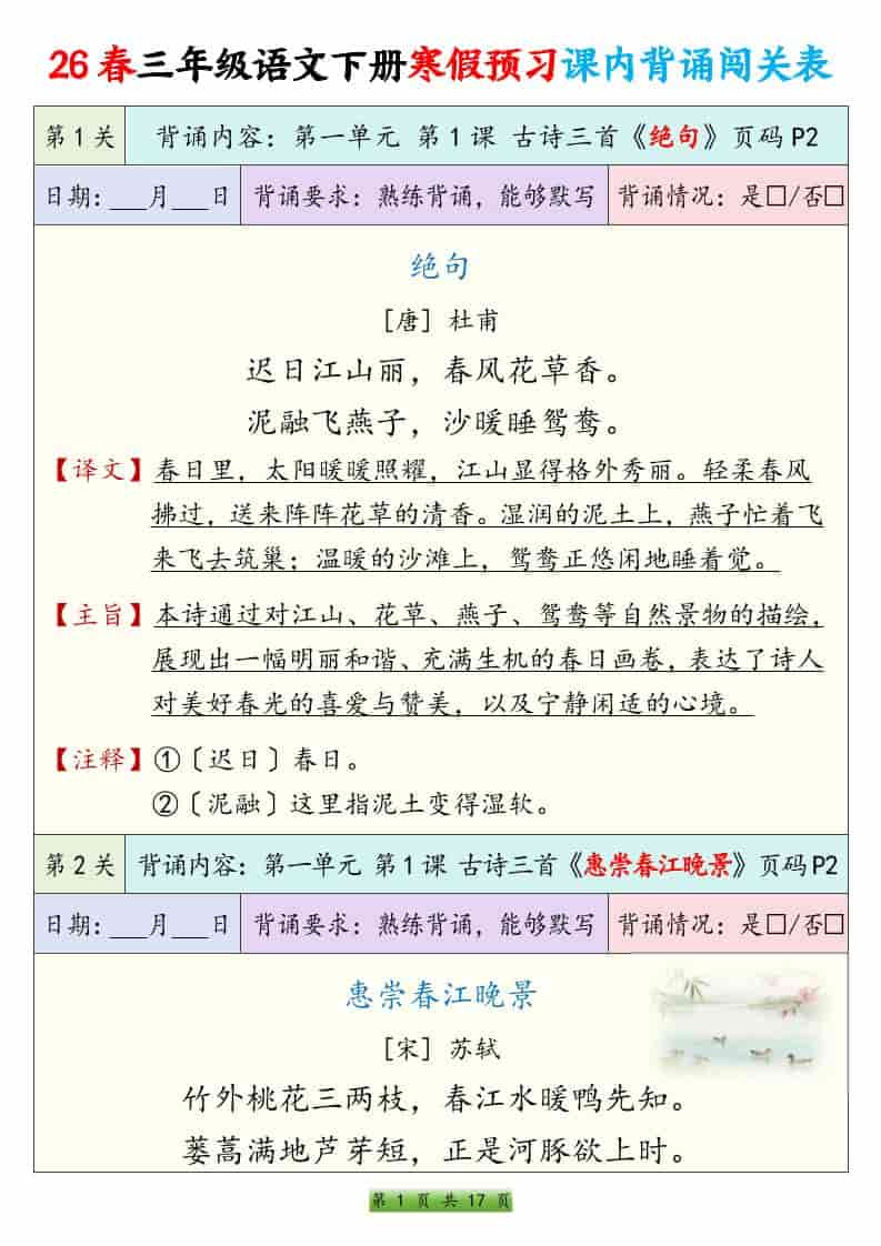 三年级下语文寒假预习课内背诵表-独家科技资源网