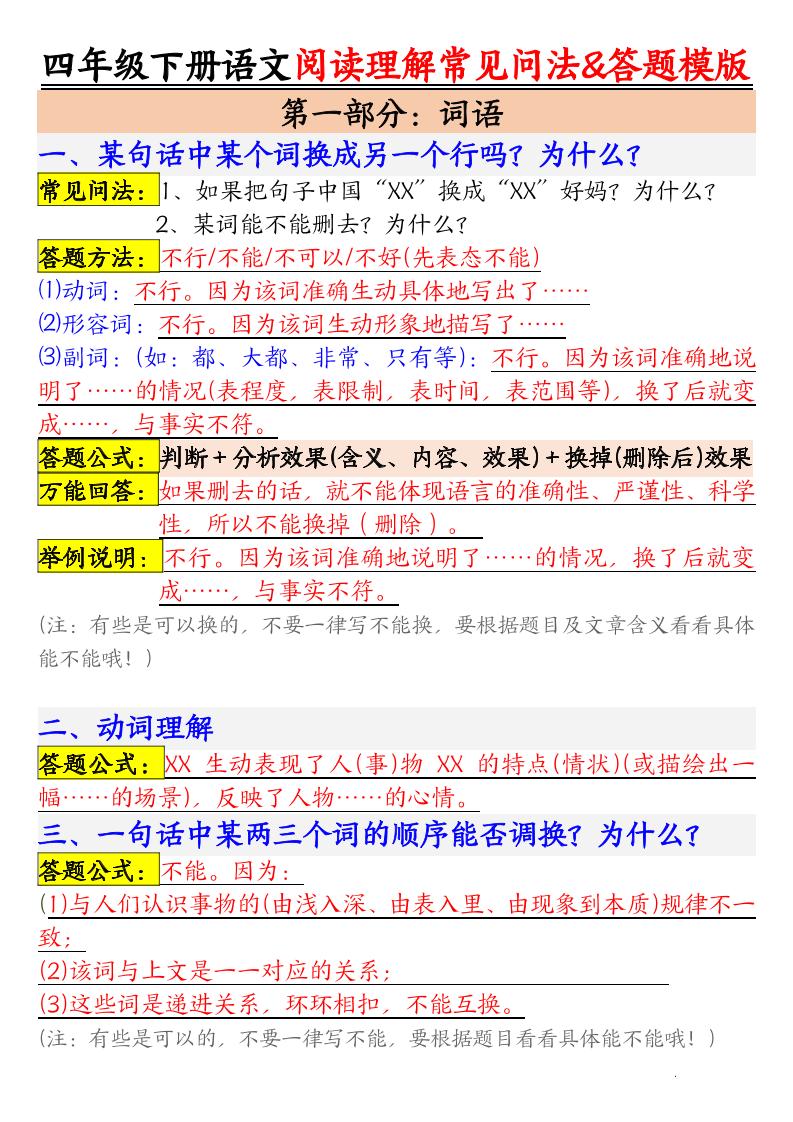 四下语文阅读理解常见问法及答题公式-独家科技资源网