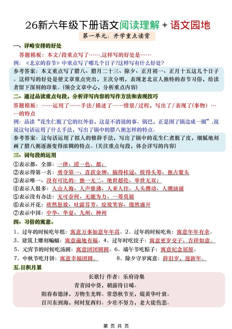 六年级下语文阅读理解＋语文园地-独家科技资源网