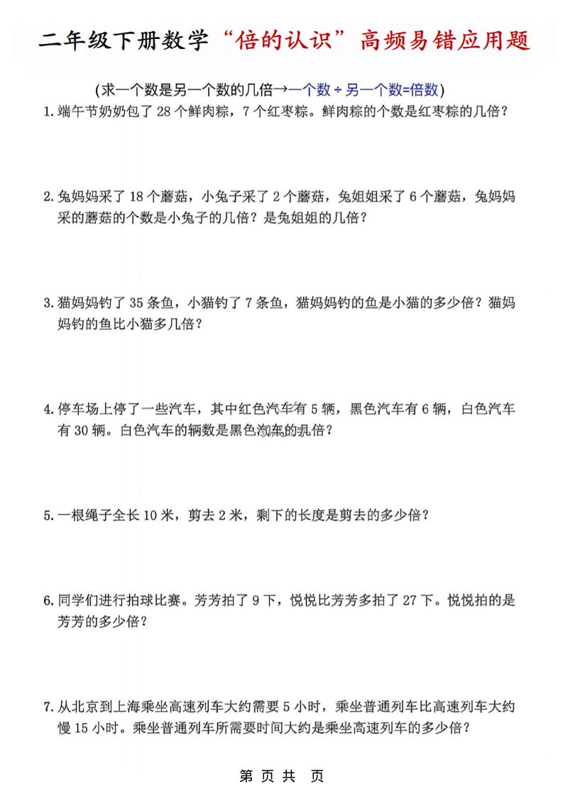 二年级下数学“倍的认识”高频易错题-独家科技资源网