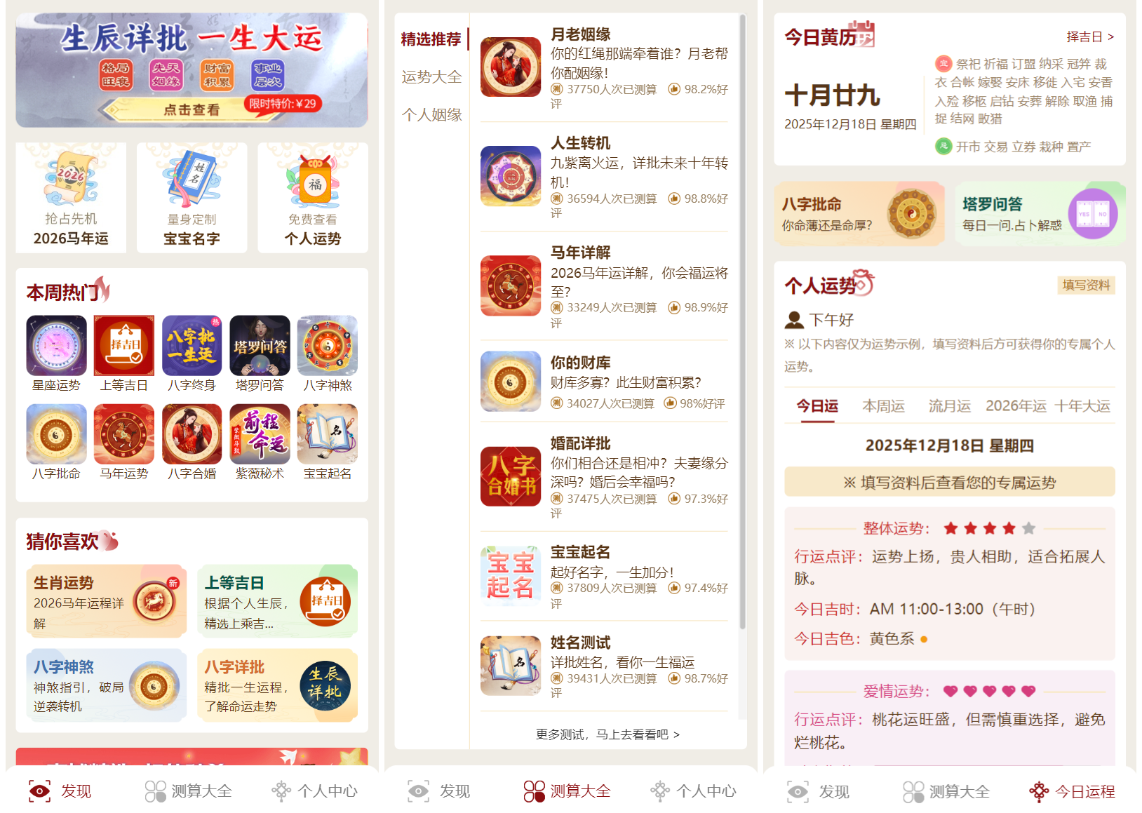 2026马年新版测算系统源码 全开源修复版 支持易支付带教程-独家科技资源网